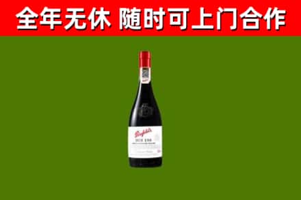 温州烟酒回收奔富红酒.jpg